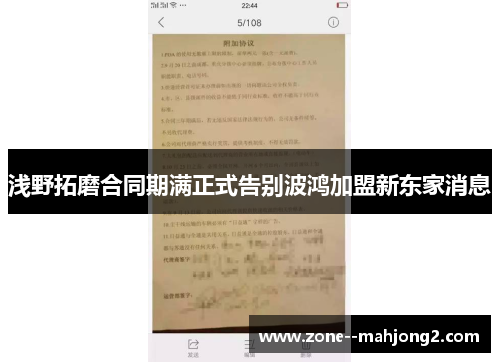 浅野拓磨合同期满正式告别波鸿加盟新东家消息 浅野拓磨合同期满正式告别波鸿加盟新东家消息