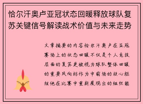恰尔汗奥卢亚冠状态回暖释放球队复苏关键信号解读战术价值与未来走势 恰尔汗奥卢亚冠状态回暖释放球队复苏关键信号解读战术价值与未来走势