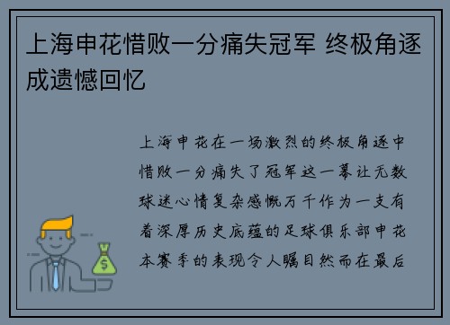 上海申花惜败一分痛失冠军 终极角逐成遗憾回忆 上海申花惜败一分痛失冠军 终极角逐成遗憾回忆