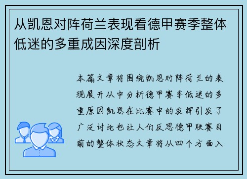 从凯恩对阵荷兰表现看德甲赛季整体低迷的多重成因深度剖析