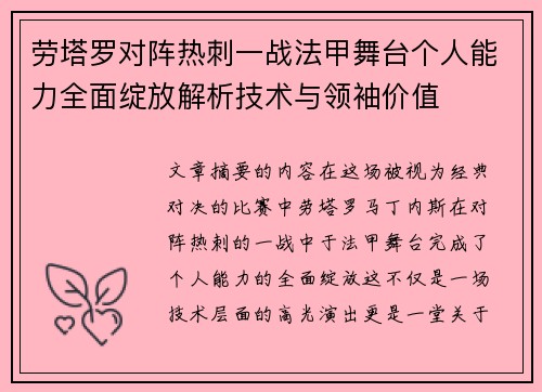 劳塔罗对阵热刺一战法甲舞台个人能力全面绽放解析技术与领袖价值