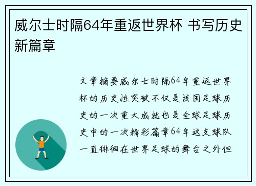 威尔士时隔64年重返世界杯 书写历史新篇章