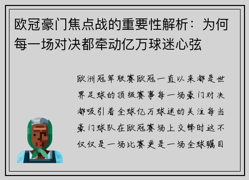 欧冠豪门焦点战的重要性解析：为何每一场对决都牵动亿万球迷心弦