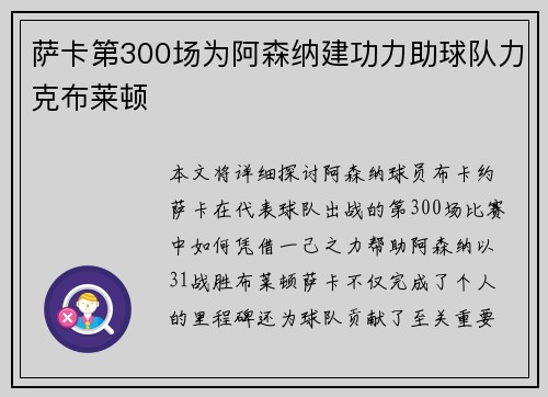 萨卡第300场为阿森纳建功力助球队力克布莱顿 萨卡第300场为阿森纳建功力助球队力克布莱顿
