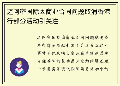 迈阿密国际因商业合同问题取消香港行部分活动引关注 迈阿密国际因商业合同问题取消香港行部分活动引关注